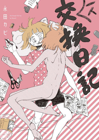 My Solo Exchange Diary Graphic Novel Volume 01 (Mature)