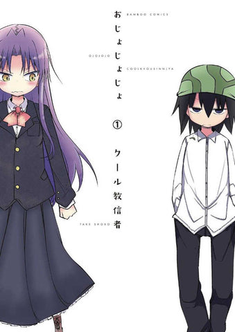 Ojojojo Graphic Novel Volume 01