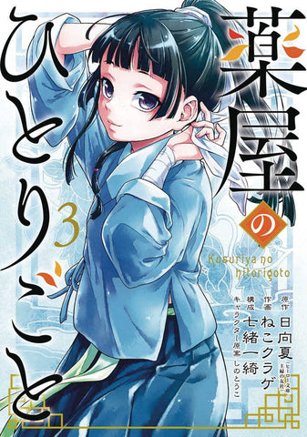 Apothecary Diaries Graphic Novel Volume 03