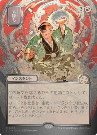 Big Score (Japanese Silver Scroll Foil) [Secrets of Strixhaven: Mystical Archive]