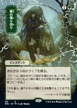 Weather the Storm (Japanese Foil Etched) [Strixhaven: School of Mages Mystical Archive]