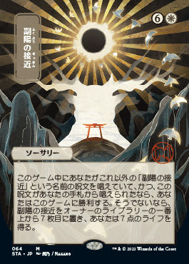 Approach of the Second Sun (Japanese Foil Etched) [Strixhaven: School of Mages Mystical Archive]