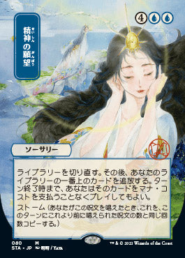 Mind's Desire (Japanese) [Strixhaven: School of Mages Mystical Archive]