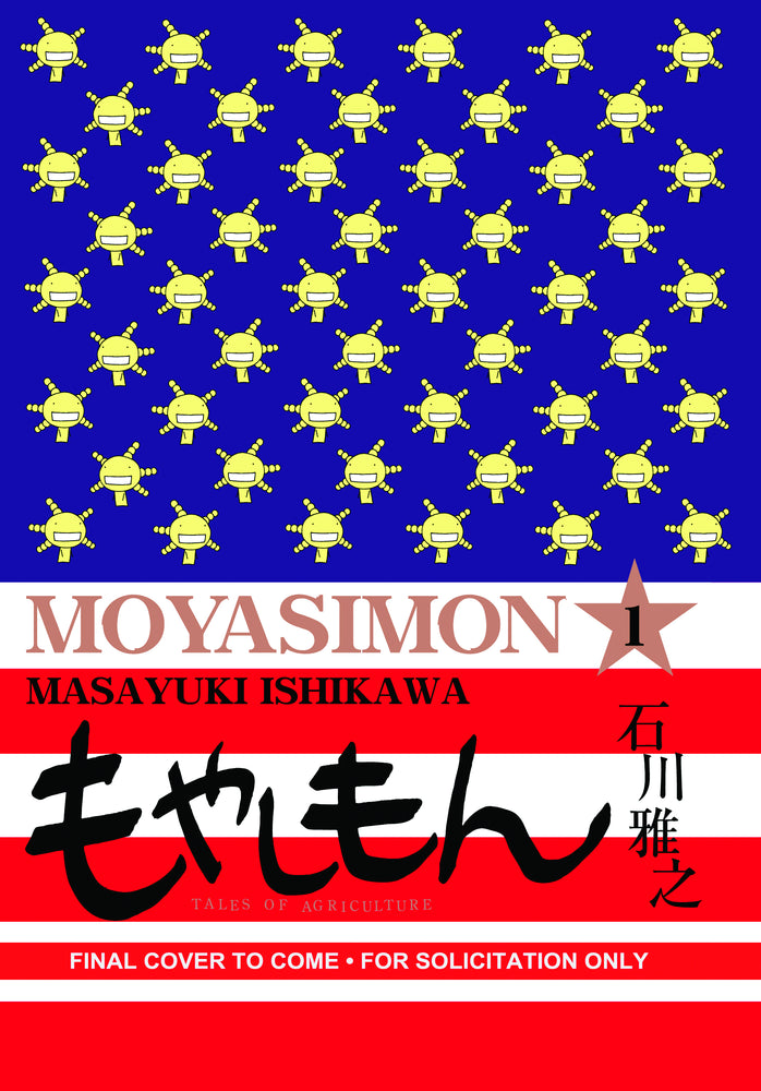 MOYASIMON GN VOL 01 (C: 0-1-2)