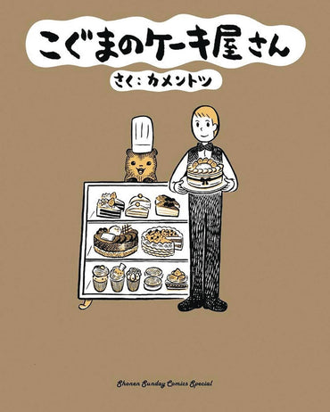 BABY BEARS BAKERY GN VOL 01 (C: 0-1-1)